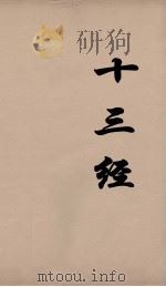 十三经  76（ PDF版）