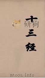 十三经  77（ PDF版）