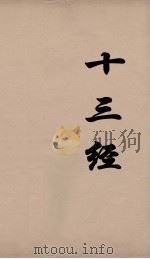十三经  78（ PDF版）