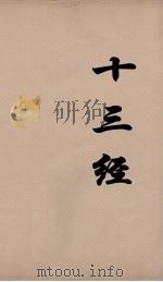 十三经  79（ PDF版）