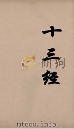 十三经  88（ PDF版）