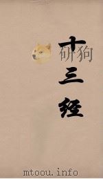 十三经  89（ PDF版）