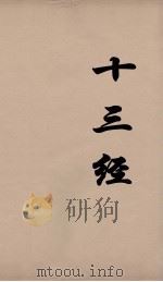 十三经  91（ PDF版）