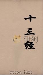 十三经  92（ PDF版）