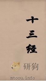 十三经  95（ PDF版）