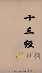 十三经  96（ PDF版）