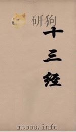 十三经  97（ PDF版）