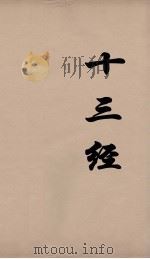 十三经 98 PDF电子版封面 周学健编