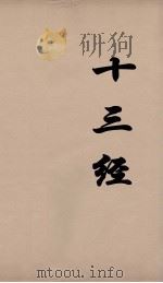 十三经  104（ PDF版）