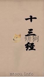 十三经  107（ PDF版）