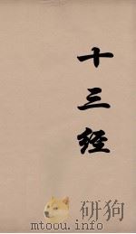 十三经  113（ PDF版）