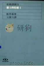 权力与特权  2（1990 PDF版）