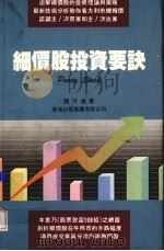 细价股投资地决（ PDF版）