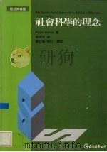 社会科学的理念（1996 PDF版）