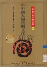 中国人的贫穷文化（1991 PDF版）