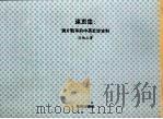 达衷集:鸦片战争前中英交涉史料 1931 PDF电子版封面 许地山编