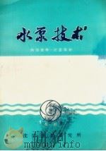 水泵技术（1966 PDF版）