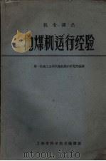 抛煤机运行经验（1962 PDF版）