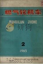 燃气轮机车  2  1963（ PDF版）