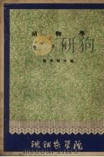 植物学  上（ PDF版）
