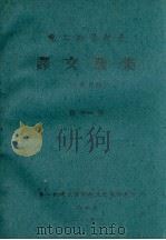 电工测量仪表  译文选集  第11集（1962 PDF版）