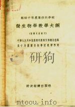 苏联中等农业技术学校微生物学教学大纲（1955 PDF版）