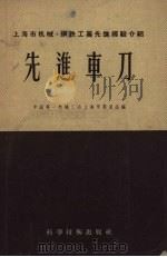 先进车刀（1957 PDF版）