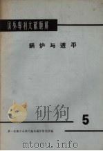 锅炉与透平  5（1966 PDF版）