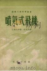喷气式飞机  第4版（1956 PDF版）