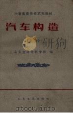 汽车构造  下（1962 PDF版）