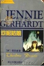 珍妮姑娘（1992 PDF版）
