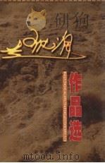 赵德润作品选（1999 PDF版）
