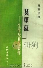 莫里哀·生平及其代表作（1976 PDF版）