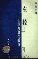 左拉·生平及其代表作（1976 PDF版）