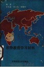 形势教育学习材料（1992 PDF版）