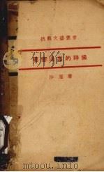要塞退出的时候（1938 PDF版）
