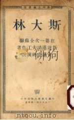 斯大林在第一次全苏联斯达汉诺夫工作者会议上的演说（1950 PDF版）