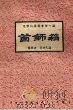 首饰箱（ PDF版）