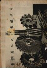 战时的中国经济（1943 PDF版）
