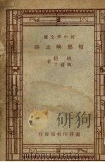 槟榔屿志略（1947 PDF版）