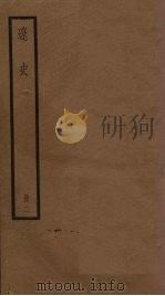辽史 2 1936 PDF电子版封面