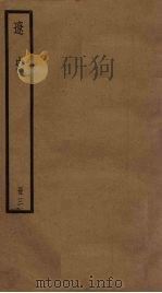 辽史  3（1936 PDF版）