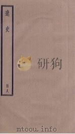 辽史 8 1936 PDF电子版封面