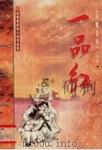 一品红（1999 PDF版）