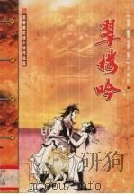 翠楼吟  上（1999 PDF版）