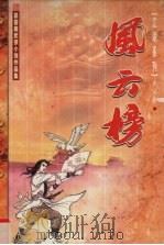 风云榜（1999 PDF版）