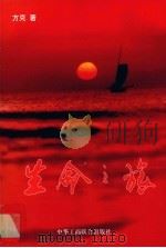 生命之旅（1999 PDF版）