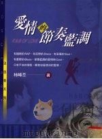 爱情的节奏蓝调（1998 PDF版）