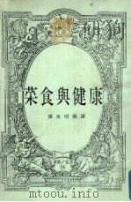 菜食与健康（1987 PDF版）