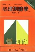 心理测验学  下（1988 PDF版）